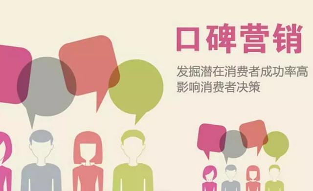 企业如何做好自己的网络口碑营销？
