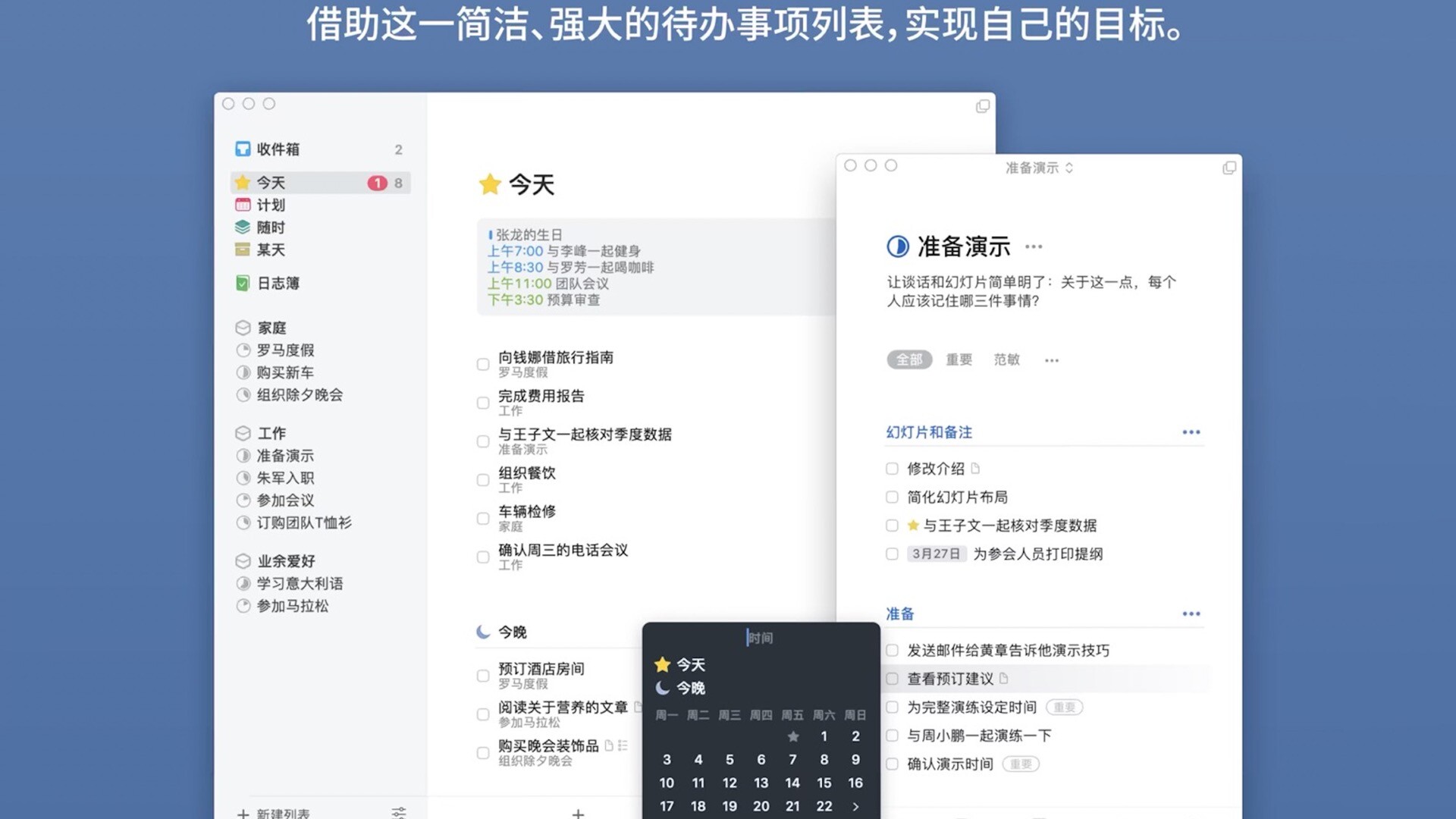 如何高效率安排你的时间？Mac精品日程管理软件推荐