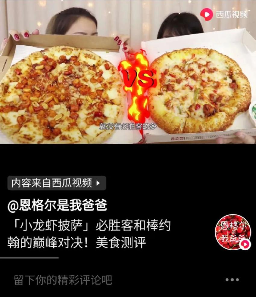 群雄逐鹿，千亿披萨市场花落谁家？
