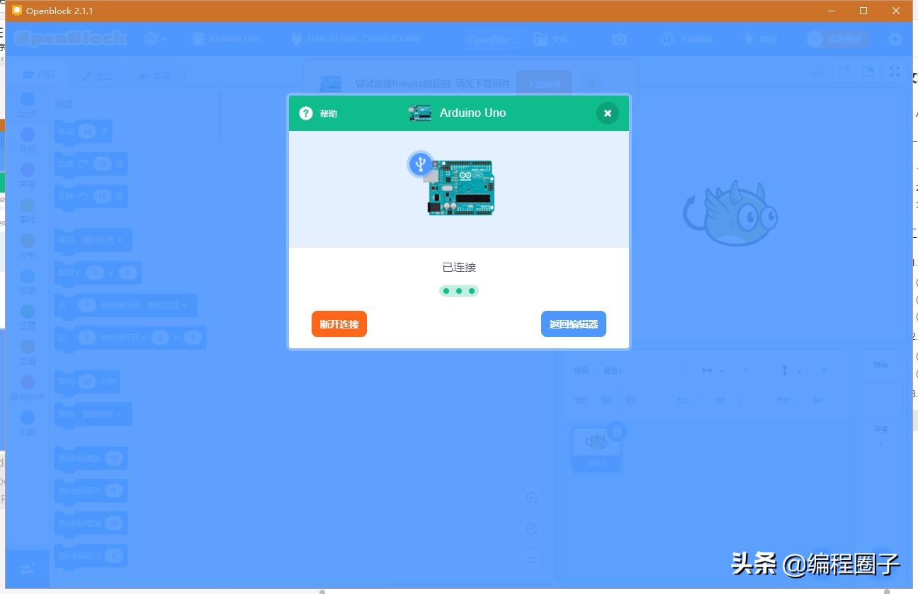 Arduino 入门学习9 OpenBlock 可视化开发工具环境搭建