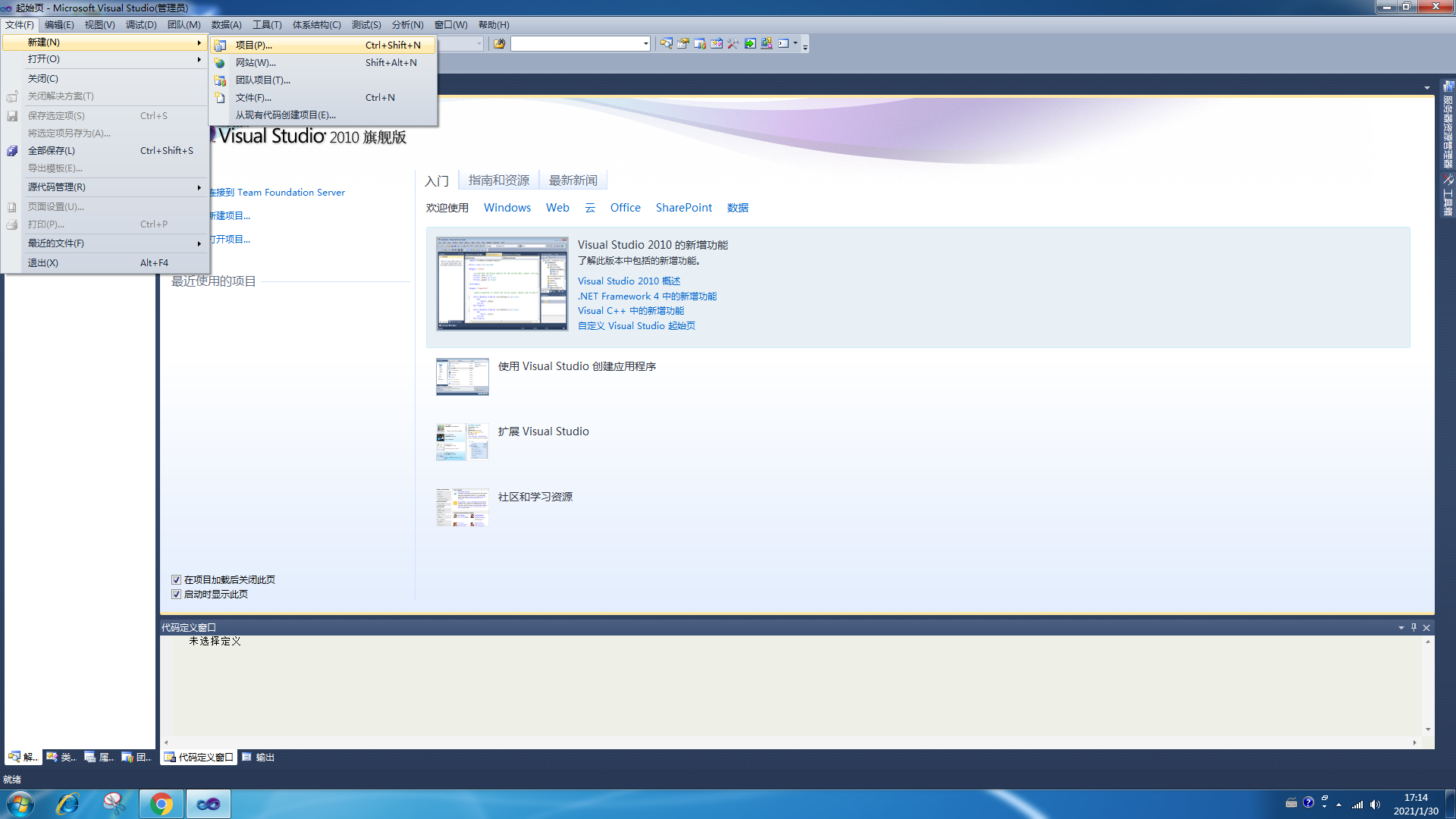 C语言入门：Visual Studio 2010安装
