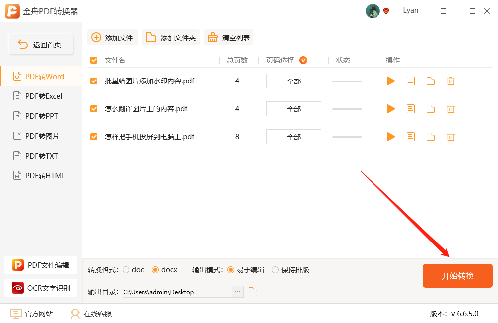 PDF转换器如何把PDF转成word格式