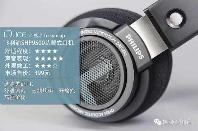跳水之王：Philips飞利浦 SHP9500头戴式耳机体验测评