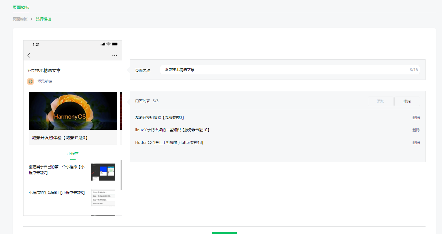 「最新版」如何设置微信公众号的页面模板？