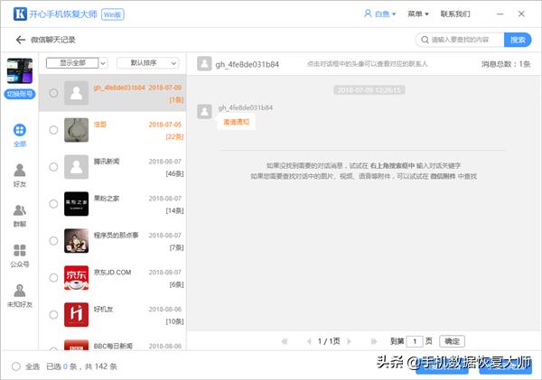 怎样恢复微信删除的聊天记录？看完你就明白了！