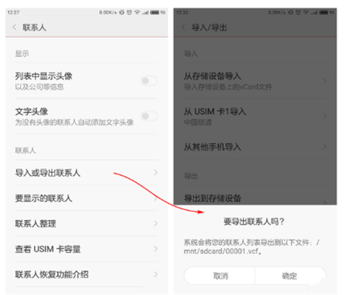 手机通讯录小技巧，安卓手机通讯录转iPhone并不难，换机必学