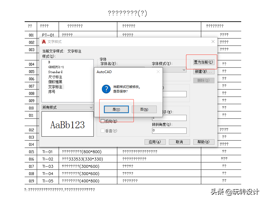 打开CAD图纸，字体显示问号？文字乱码处理技巧
