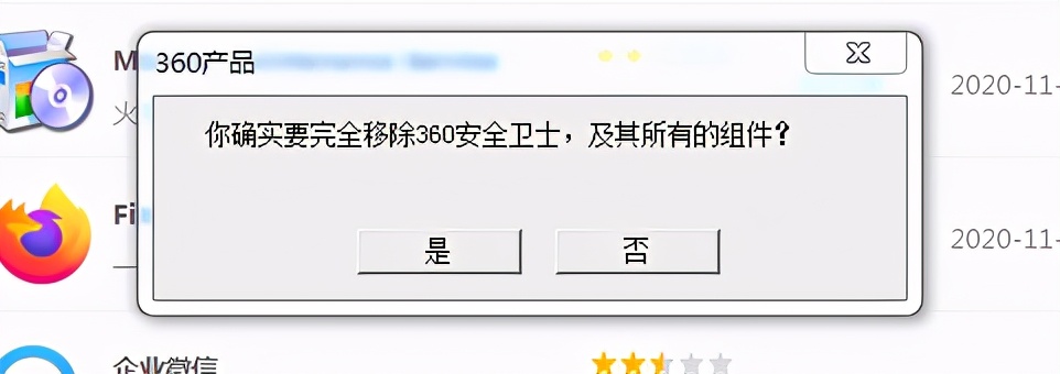 如何卸载360安全卫士