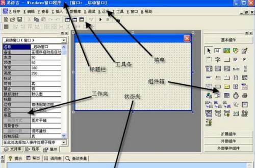 易语言：一门以中文作为程序代码编程语言