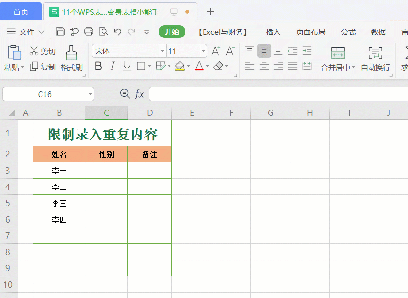 6个WPS表格操作技巧，小白也能变身表格小能手