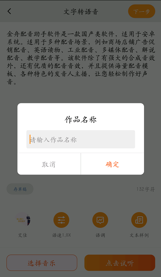 手机配音助手安卓如何使用？