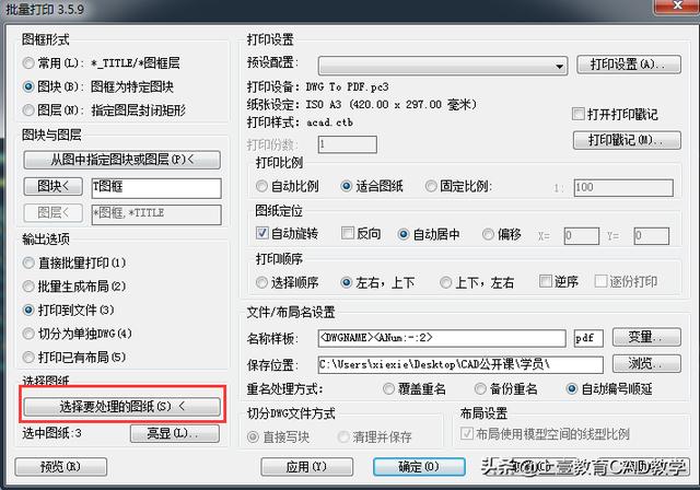 CAD如何进行批量打印图纸