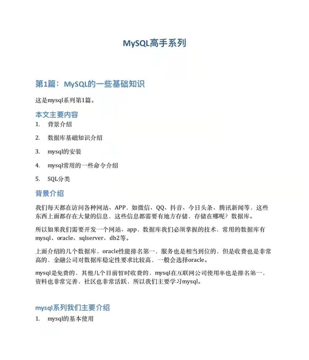 免费数据库MySQL超详细学习笔记