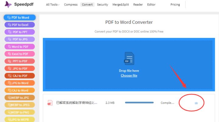 加密的PDF如何转换？怎么解密并PDF转成Word？