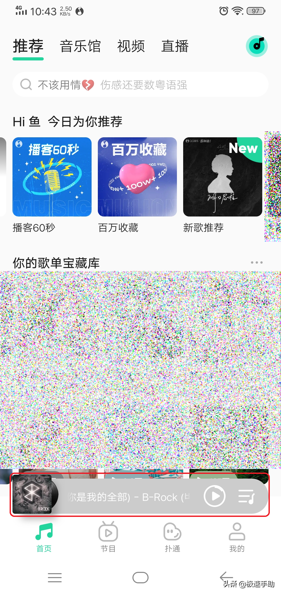 QQ音乐如何设置不喜欢的歌曲？不喜欢听的歌曲通通加入黑名单