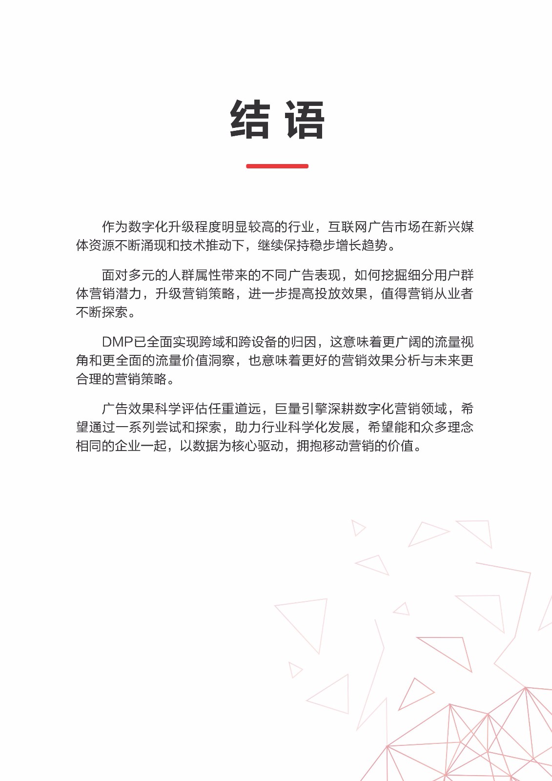 2019 信息流广告点击率数据洞察报告
