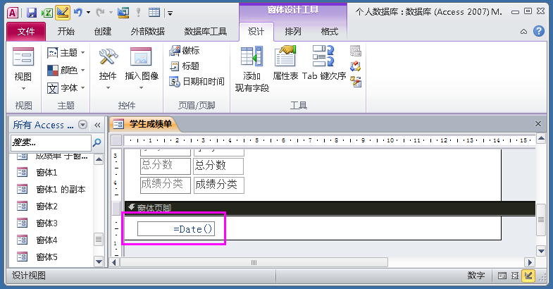 Access数据库窗体设计实例