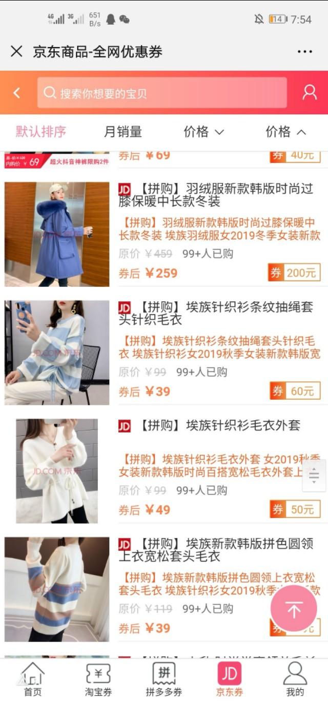 优惠券是真的吗？为什么会有这么大的优惠？
