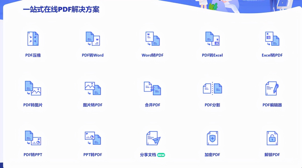 免费好用的PDF编辑器，推荐一下？