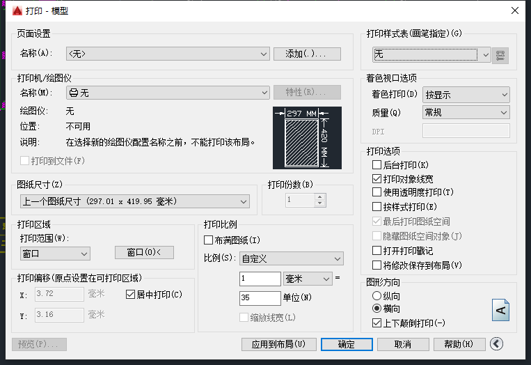 CAD如何彩色打印