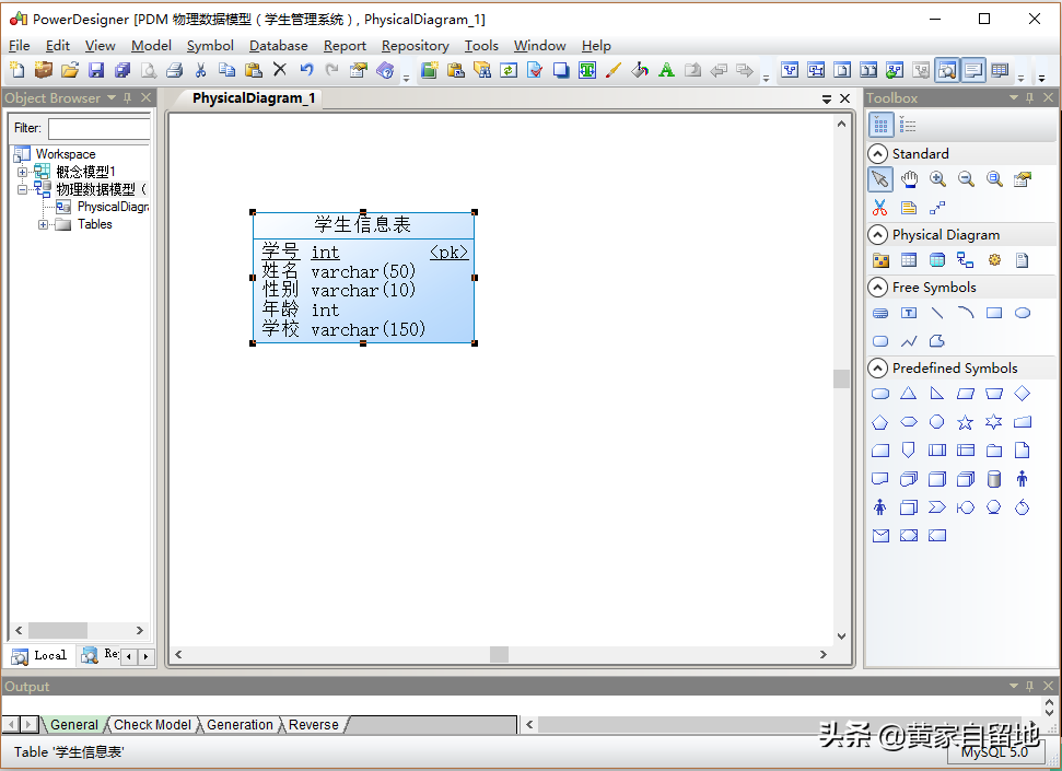 PowerDesigner最基础的使用方法入门学习