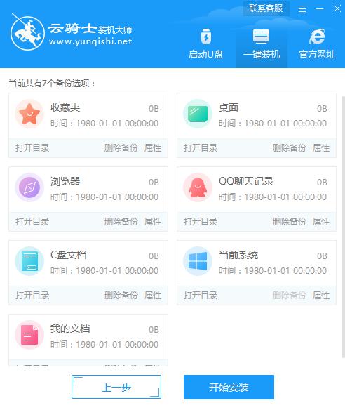 一键重装系统win10教程
