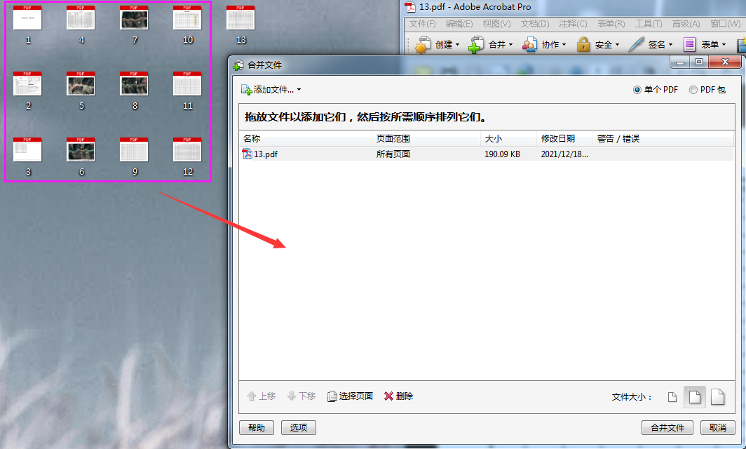 如何把多个PDF文件合并到一个PDF文件中？