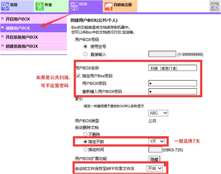 柯尼卡美能达/震旦复印机硬盘扫描设置（BOX扫描）