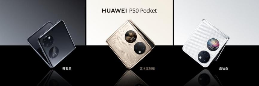 情人节送女友手机推荐：华为P50 Pocket颜值高拍照好