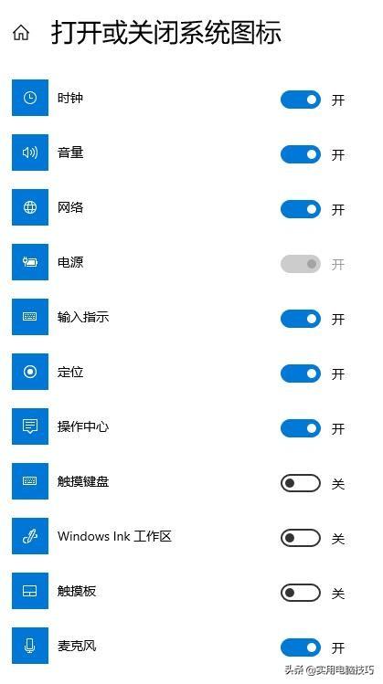 Win10怎么打开或隐藏任务栏图标？