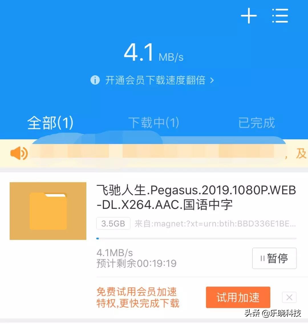 iPhone迅雷来了，VIP不限速下载