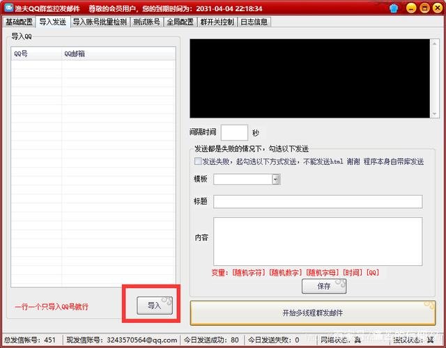 新人进群发邮件软件，QQ群潜伏发邮件软件，一进群就收到邮件软件
