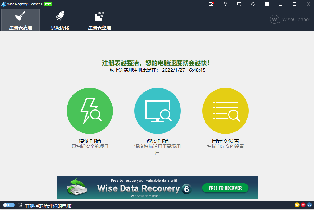 推荐一款windows注册表清理工具