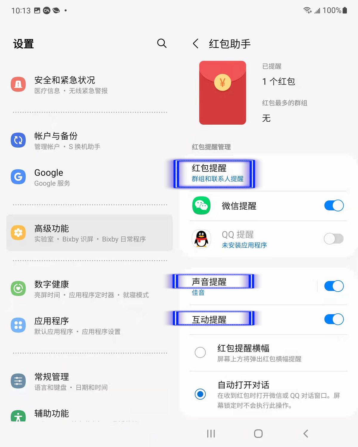 红包助手用起来，春节抢红包谁能比你快？