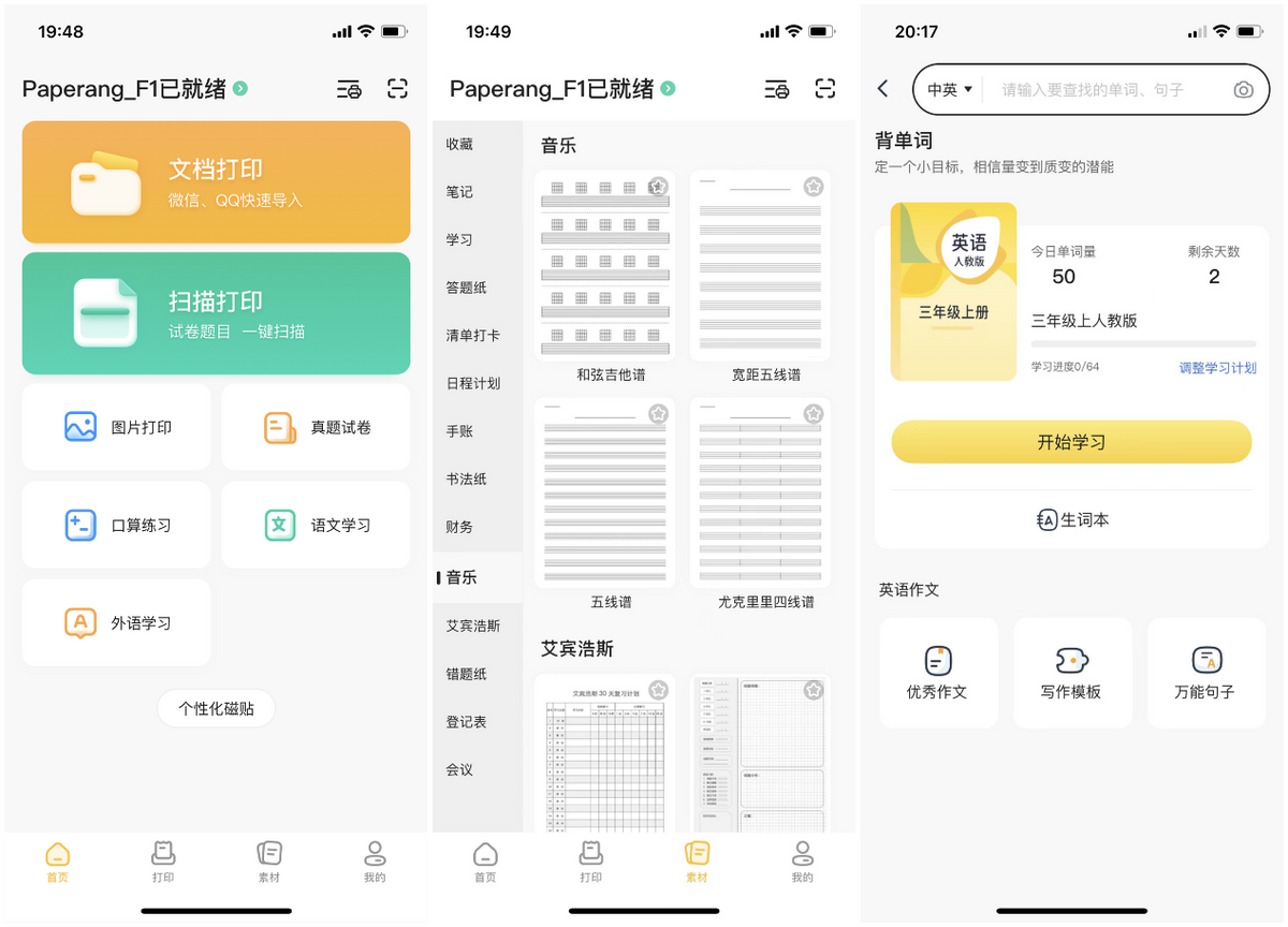 无墨打印很安全，喵喵机F1评测：资源丰富的家用学习好帮手