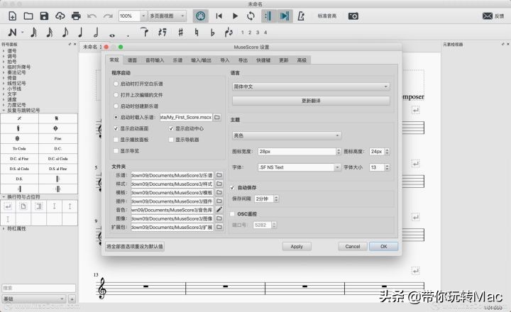 免费且好用的乐谱制作软件