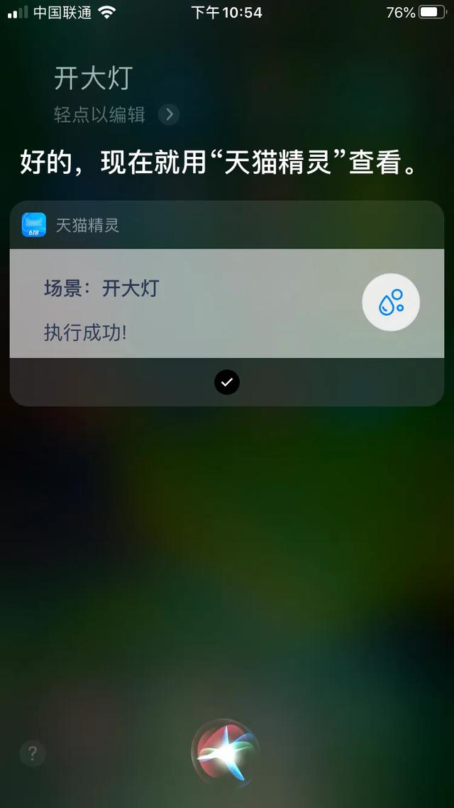 如何使用Siri控制天猫精灵
