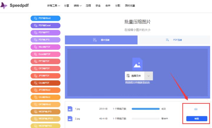 手机也能在线免费压缩图片的方法