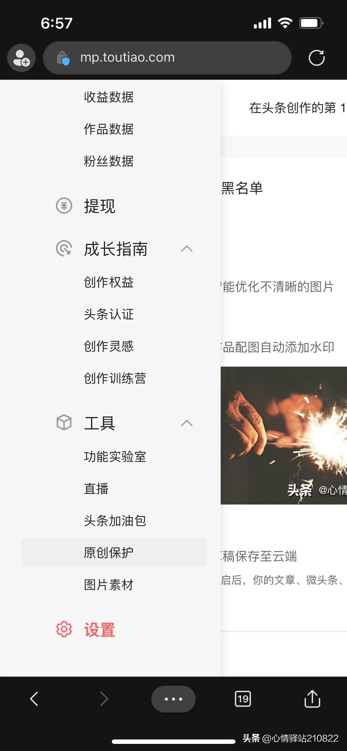 如何给自己的头条配图自动添加水印？