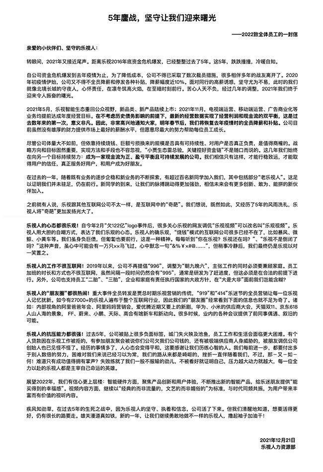 “欠122亿”的乐视宣布涨薪，老板赴美造车仍未归国