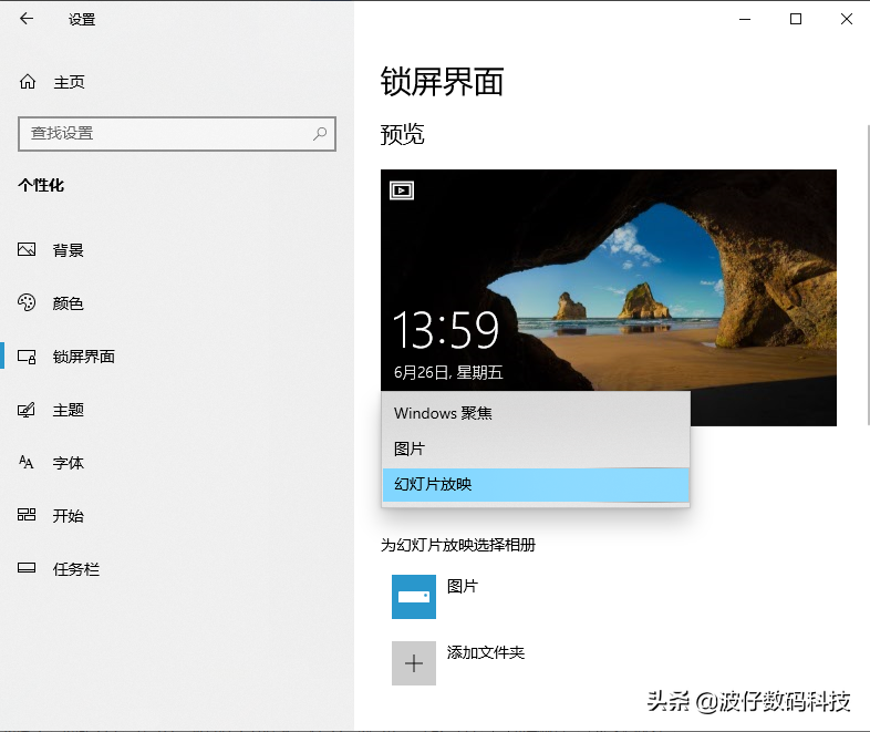 Windows 10系统的锁屏界面设置及系统主题设置介绍