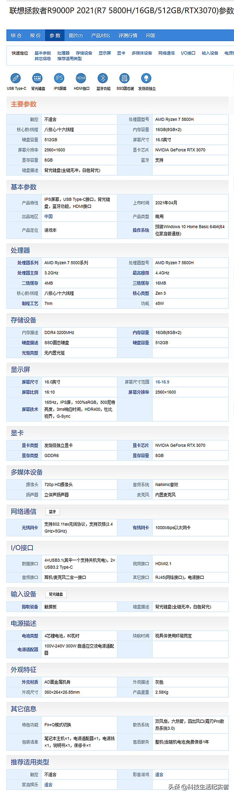 2021年极具竞争力笔记本拯救者R9000P，RTX3070版性价比是最高吗