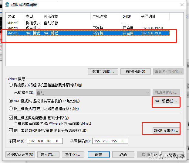 linux虚拟机设置NAT模式与主机进行网络通讯