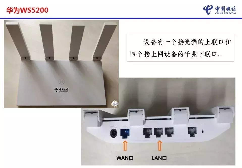 华为路由器WS5200设置，图文详解