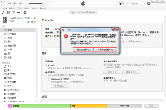 你以为iTunes备份的只是手机里现有内容吗！