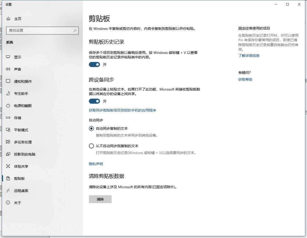 win10全局剪贴板：多次复制，反复粘贴