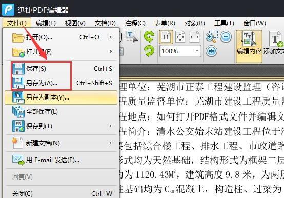 如何打开PDF格式文件并编辑文字