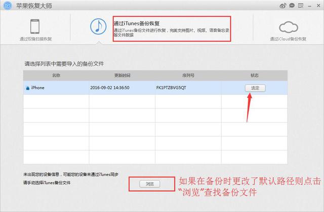 苹果恢复大师：苹果iPhone手机怎么恢复通讯录联系人图文指南