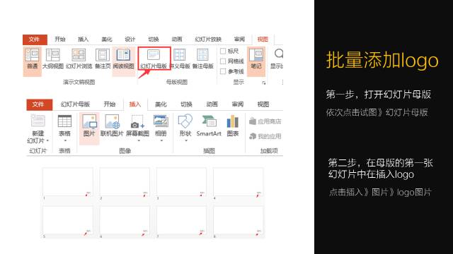 小技巧——PPT中最实用的黑科技
