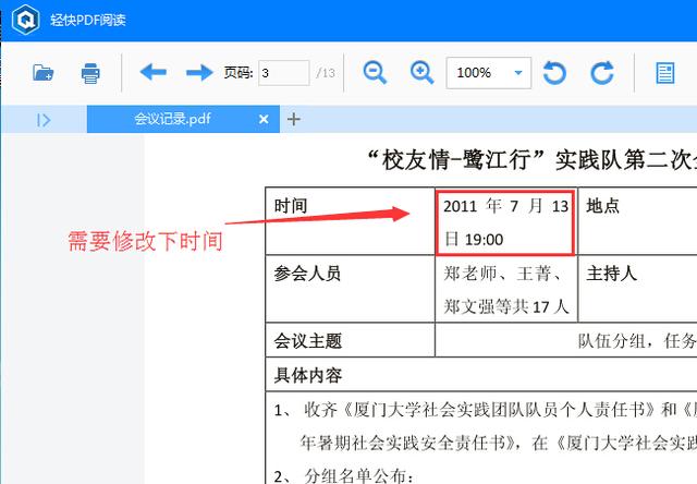 手把手教你怎么在pdf文件上编辑文字